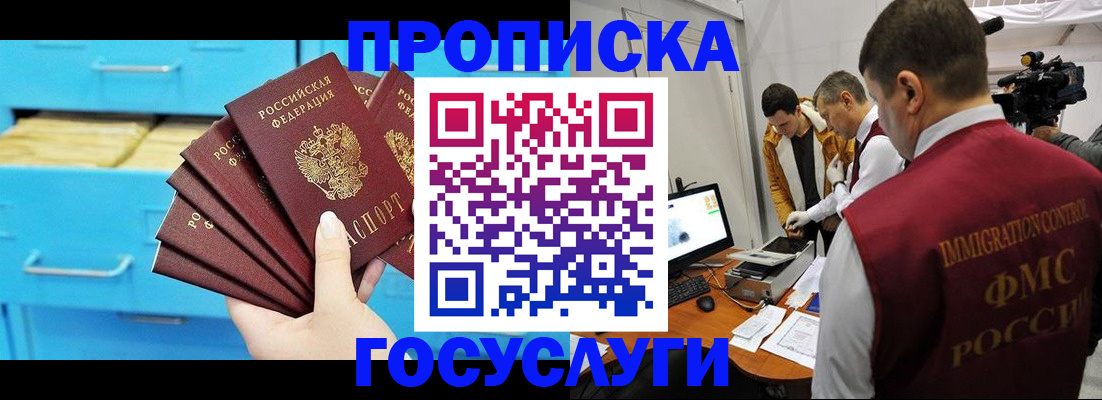 прописка ребенка в Гремячинске