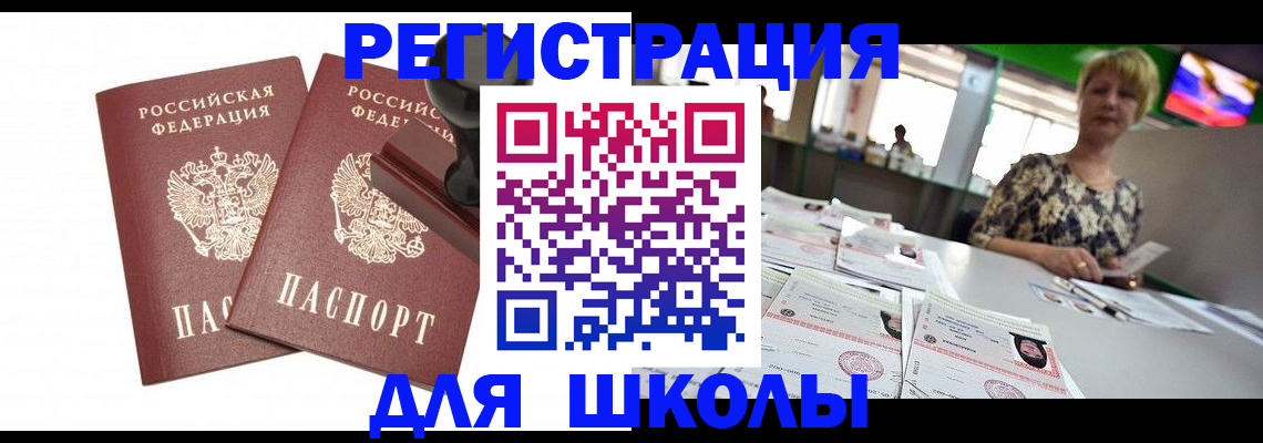 прописка в Гремячинске