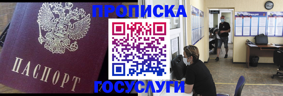 прописка законно в Гремячинске